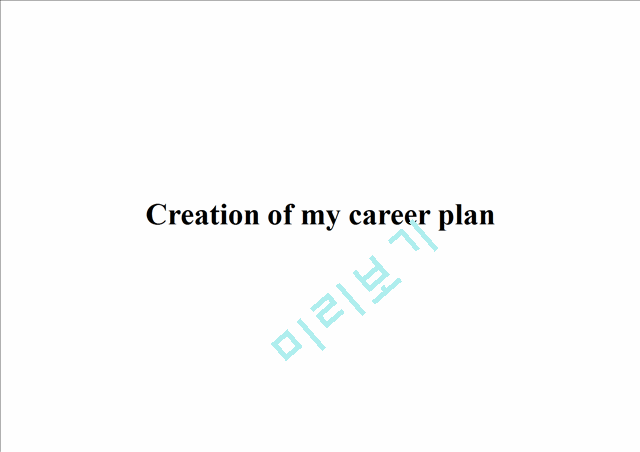 Creation of my career plan   (1 )
